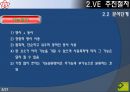 VE 에 관한 자료 ,  [PPT] 11페이지
