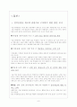 경마공원의 관광지로서의 발전방향  9페이지