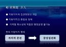 지방행정의 현대적 경향 8페이지