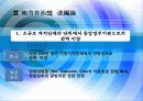 지방행정의 현대적 경향 9페이지
