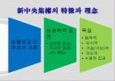 지방행정의 현대적 경향 14페이지