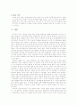 로저스 현상학과 사회복지실천과의 관계  10페이지