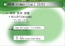 2장_어휘구조와 자료형 6페이지
