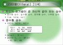 2장_어휘구조와 자료형 7페이지