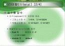 2장_어휘구조와 자료형 8페이지