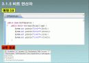 3장 연산자  31페이지