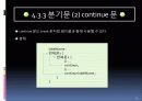 자바입문 4장:문장 29페이지