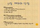 자바입문 9장:예외와... 단정  3페이지