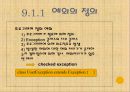 자바입문 9장:예외와... 단정  12페이지