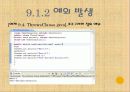 자바입문 9장:예외와... 단정  16페이지