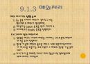 자바입문 9장:예외와... 단정  19페이지
