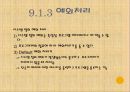 자바입문 9장:예외와... 단정  21페이지