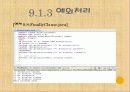 자바입문 9장:예외와... 단정  23페이지