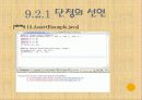 자바입문 9장:예외와... 단정  31페이지