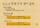 자바입문 9장:예외와... 단정  33페이지