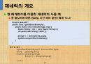 자바입문:이론과 실습[개정3판]   5페이지