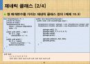 자바입문:이론과 실습[개정3판]   7페이지