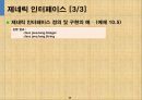 자바입문:이론과 실습[개정3판]   12페이지
