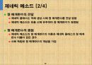 자바입문:이론과 실습[개정3판]   14페이지