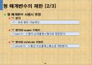 자바입문:이론과 실습[개정3판]   18페이지