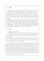 고전문학 - 방한림전 ; 작품론 중심으로 논하기 2페이지