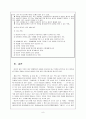 고전문학 - 방한림전 ; 작품론 중심으로 논하기 10페이지