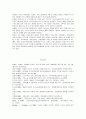 인천지역 남편의 가사노동 참여실태와 영향을 미치는 요인 14페이지