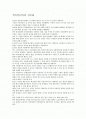 여성운동의 현황 및 국가와 여성정책 조사분석 2페이지