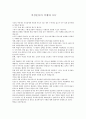 여성운동의 현황 및 국가와 여성정책 조사분석 3페이지