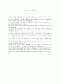 여성운동의 현황 및 국가와 여성정책 조사분석 4페이지