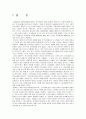 월마트의 마케팅, 성공사례, 마케팅전략, 성공전략, 경영전략분석, 다각화 전략 및 성공사례와 실패사례 조사분석 21페이지