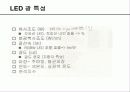 LED 측정시술 6페이지