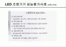 LED 측정시술 13페이지