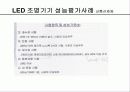 LED 측정시술 14페이지