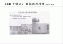 LED 측정시술 19페이지