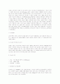 (환경과학)환경오염의종류과 실태조사 6페이지