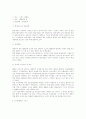 (환경과학)환경오염의종류과 실태조사 8페이지