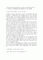 인터넷 시대의 프레스티지 마케팅의 특징 및 5가지 마케팅의 활용방법 4페이지