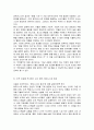인터넷 시대의 프레스티지 마케팅의 특징 및 5가지 마케팅의 활용방법 5페이지