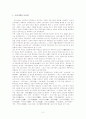 조선시대의 교육의 내용과 목적 및 교육사적 의의 조사분석 2페이지