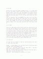 조선시대의 교육의 내용과 목적 및 교육사적 의의 조사분석 7페이지