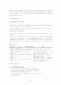 조선시대의 교육의 내용과 목적 및 교육사적 의의 조사분석 9페이지