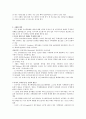 중국의 기축통화론 조사분석 5페이지