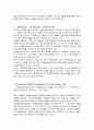 친환경농업의 의미와 특징 및 올바른 이해방법 조사분석  4페이지