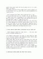 친환경농업의 의미와 특징 및 올바른 이해방법 조사분석  6페이지