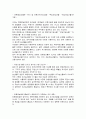 친환경농업의 의미와 특징 및 올바른 이해방법 조사분석  7페이지