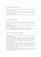 펀경영의 내용과 펀경영 모범사례 조사분석 2페이지