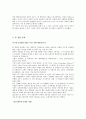 펀경영의 내용과 펀경영 모범사례 조사분석 3페이지