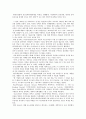 펀경영의 내용과 펀경영 모범사례 조사분석 4페이지