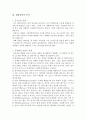 대화의 기법 - 대화분석을 통한 대화 전략 4페이지